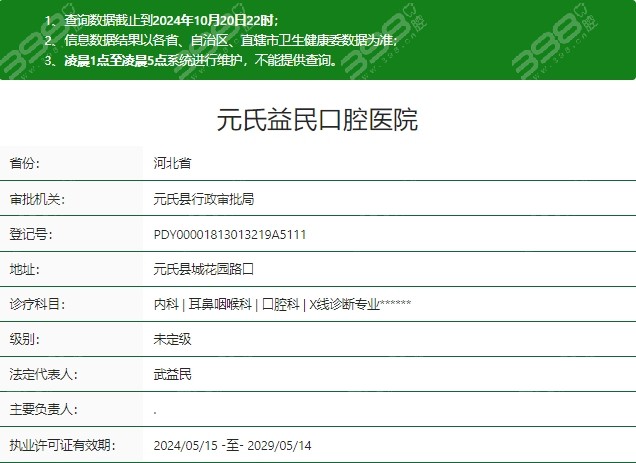 元氏益民口腔医院