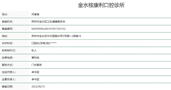 郑州桉康利口腔诊所正规吗？