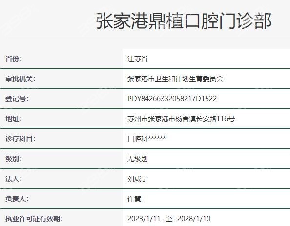 张家港鼎植口腔医院是正规医院吗？