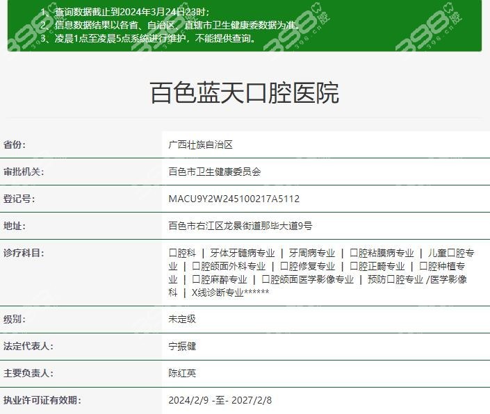 百色蓝天口腔医院正规吗？