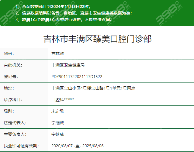 吉林臻美口腔资质