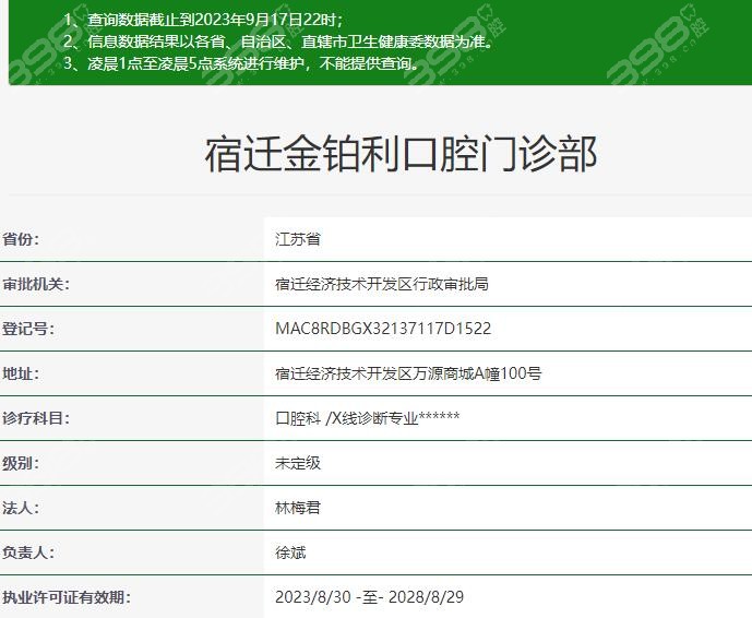 宿迁金铂利口腔正规吗？