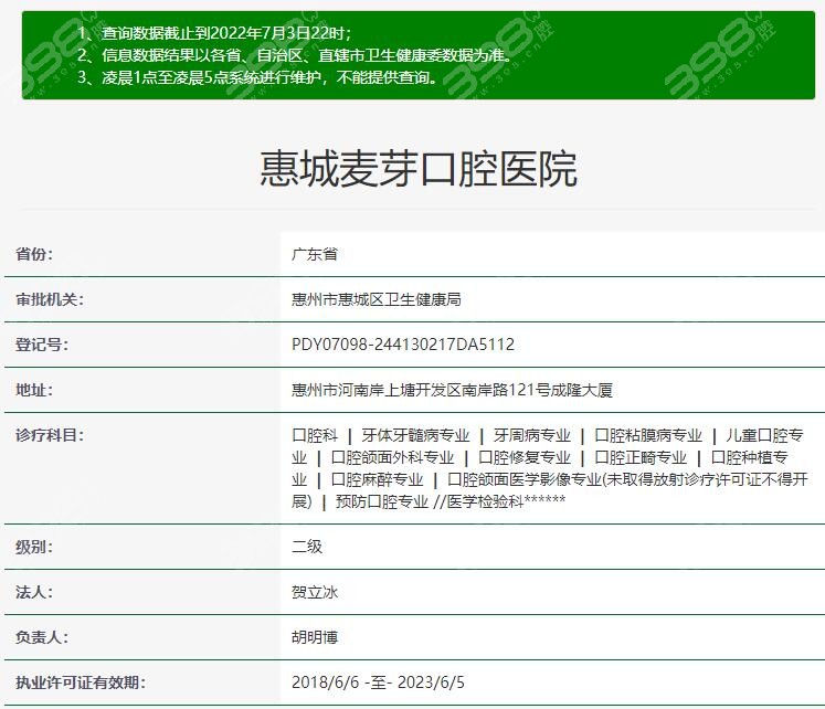 惠州麦芽口腔医院资质
