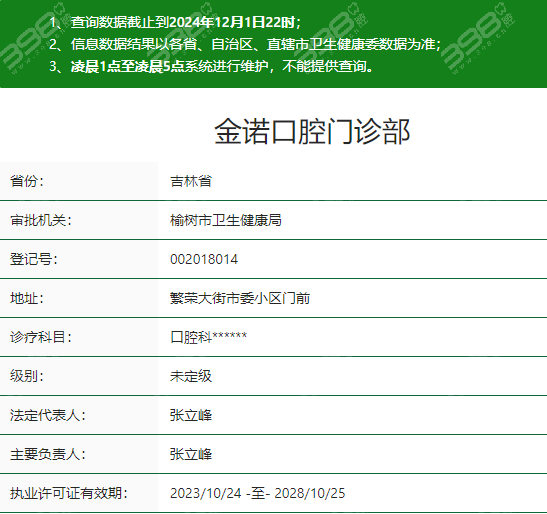 长春金诺口腔资质