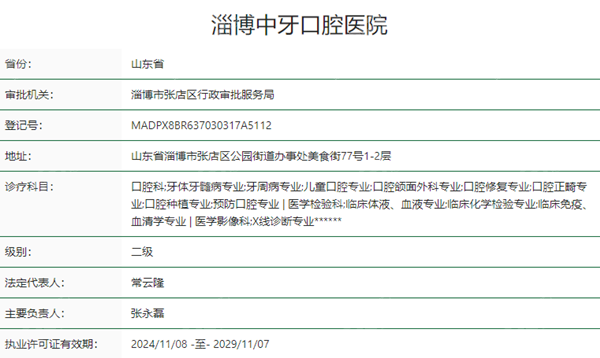 淄博中牙口腔医院正规吗？