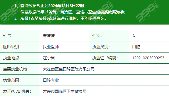 曹莹莹医生执业资质