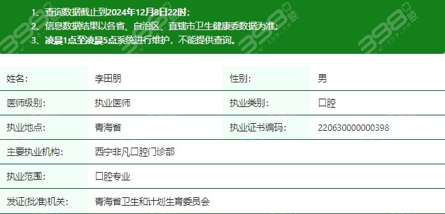 西宁非凡口腔医院李田朋种植院长