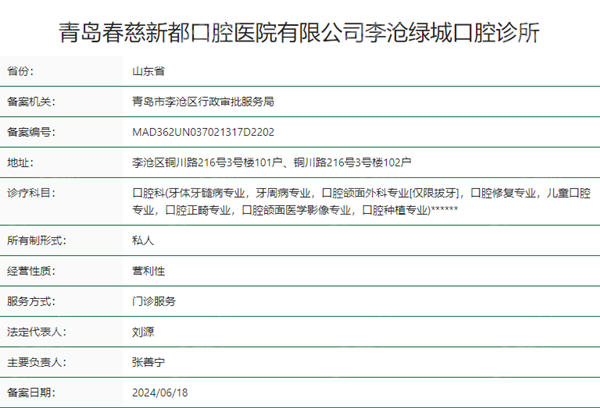 青岛春慈新都口腔正规吗？
