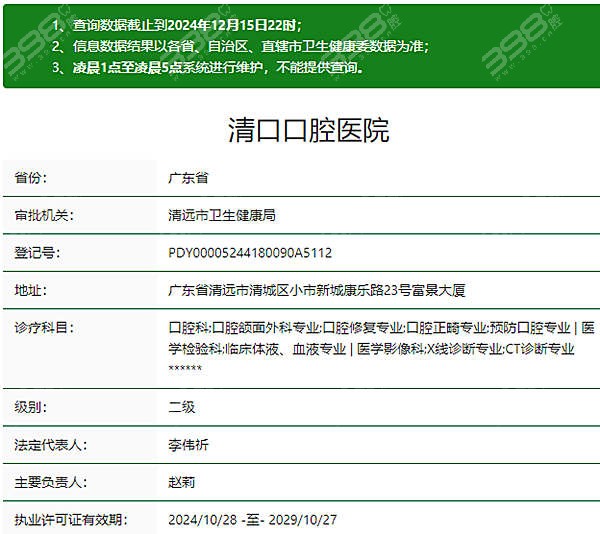 清口口腔医院资质