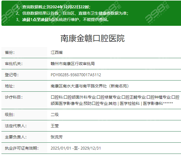 赣州金赣口腔医院资质