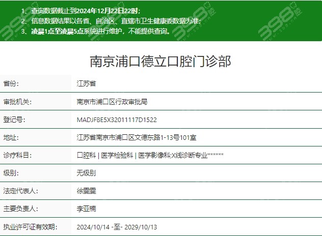 南京浦口德立口腔