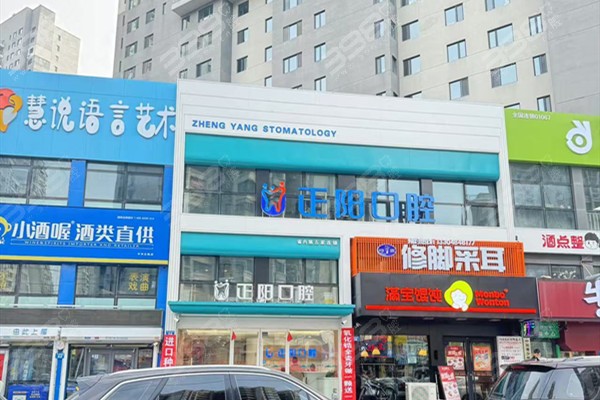 哈尔滨正阳口腔门店