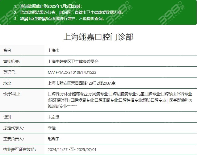 上海翊嘉口腔