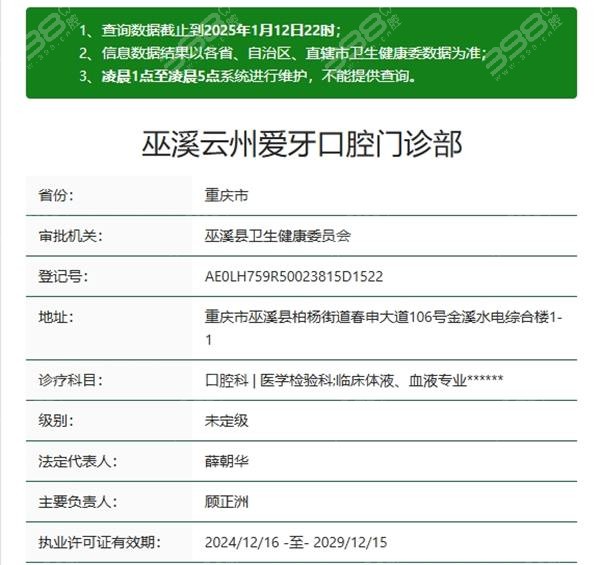 重庆巫溪云州爱牙口腔资质