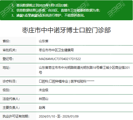 枣庄中诺牙博士口腔资质