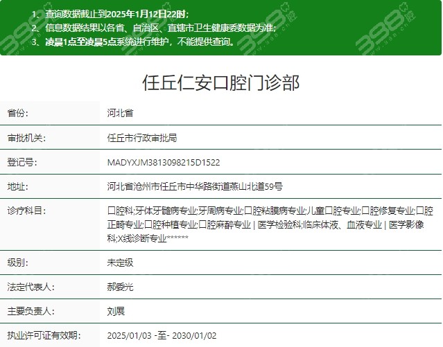 任丘仁安口腔