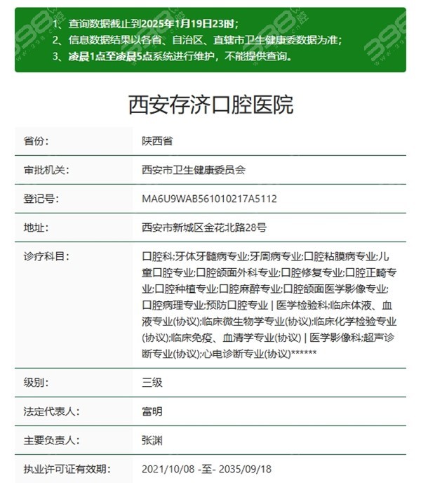 西安存 济口腔资质