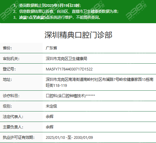 深圳精典口腔资质