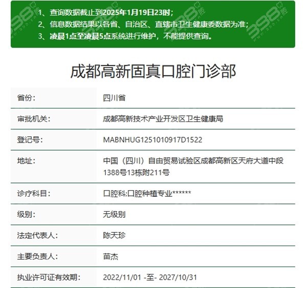 成都高新固真口腔资质