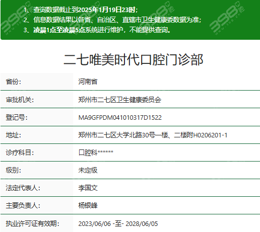郑州唯美口腔资质