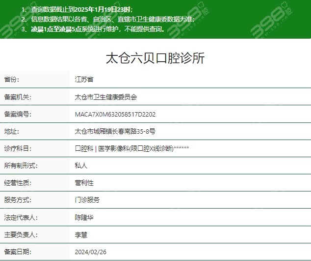 太仓六贝口腔
