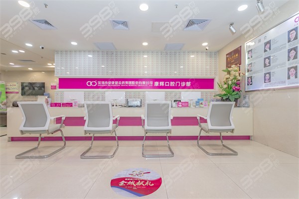 深圳希玛爱康健口腔康辉口腔门诊