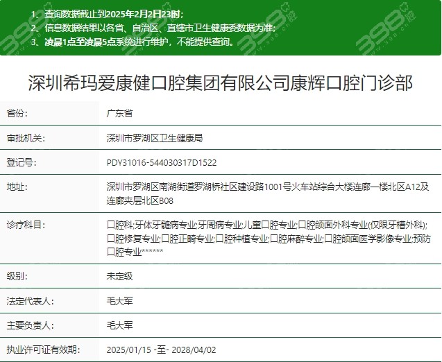 深圳希玛爱康健口腔康辉门诊部