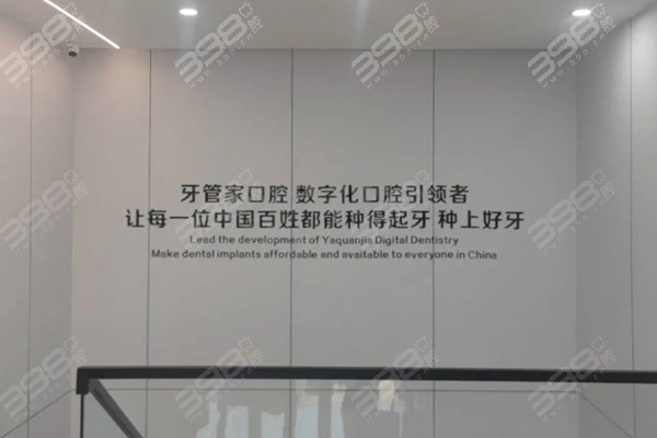 沛县牙管家口腔