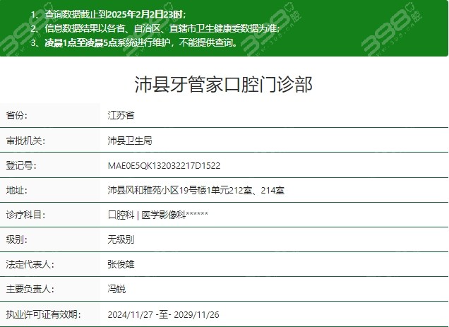 沛县牙管家口腔