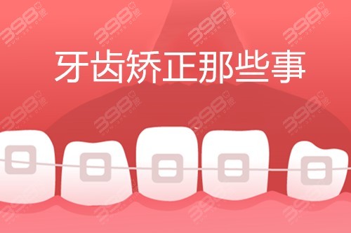 天津牙齿矫正多少钱