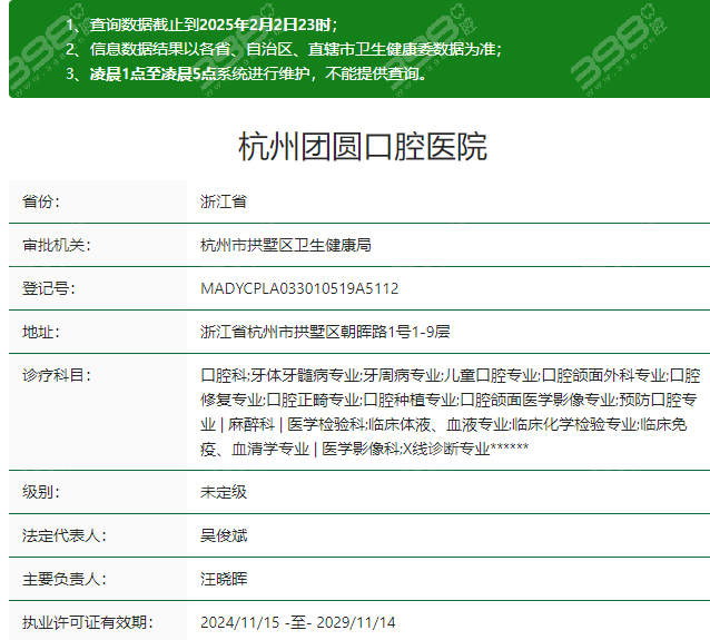 杭州团圆口腔资质