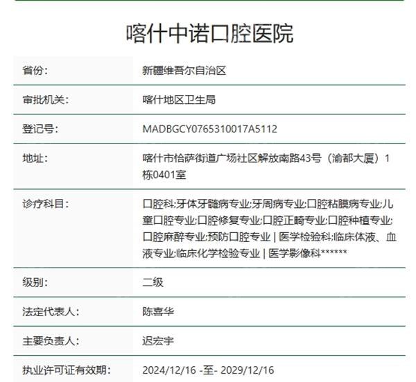 喀什中诺口腔资质