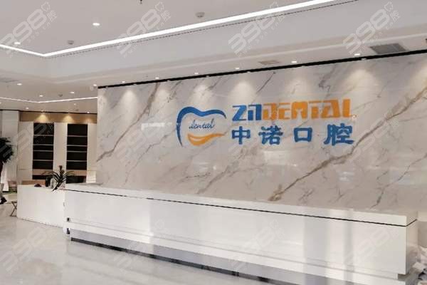 喀什中诺口腔