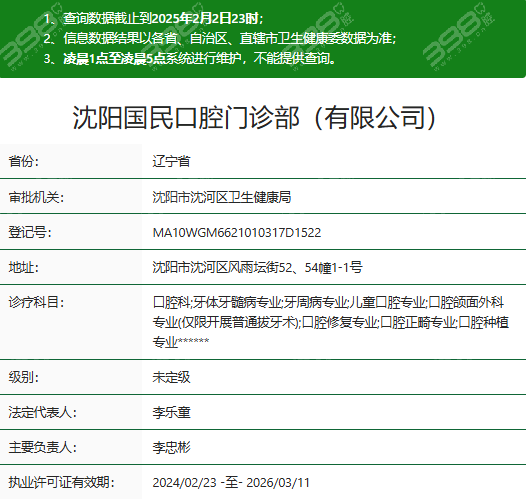 沈阳国民口腔资质
