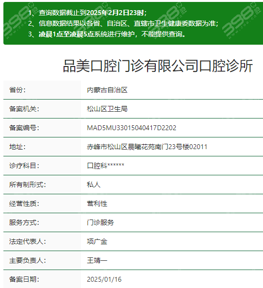 赤峰品美口腔资质