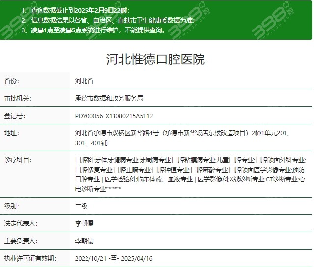 河北惟德口腔医院