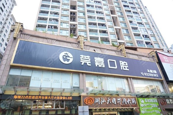 深圳莞嘉口腔门头
