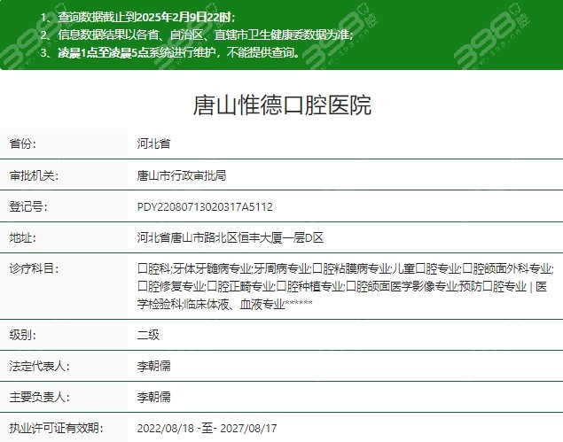 唐山惟德口腔医院