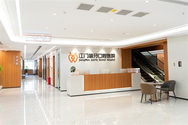 江门简牙口腔大厅