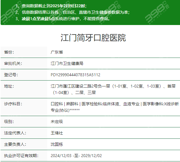 江门简牙口腔资质