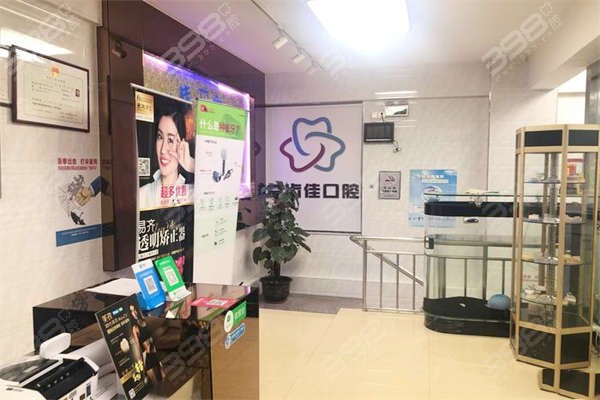 益齿佳口腔