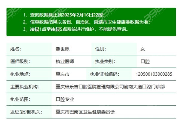 潘世源医生资质