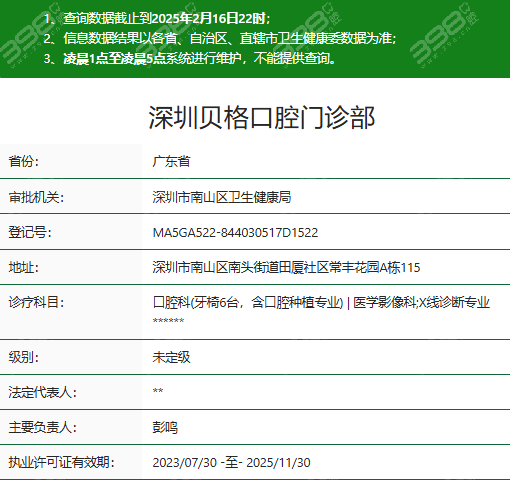 深圳贝格口腔资质