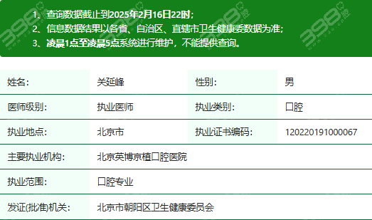 关延峰医生执业资质