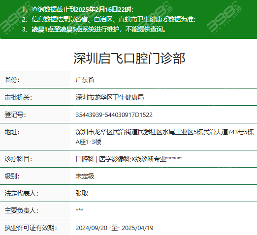 深圳启飞口腔资质