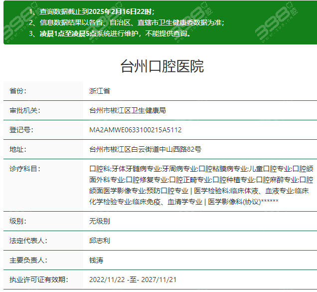 台州口腔医院资质