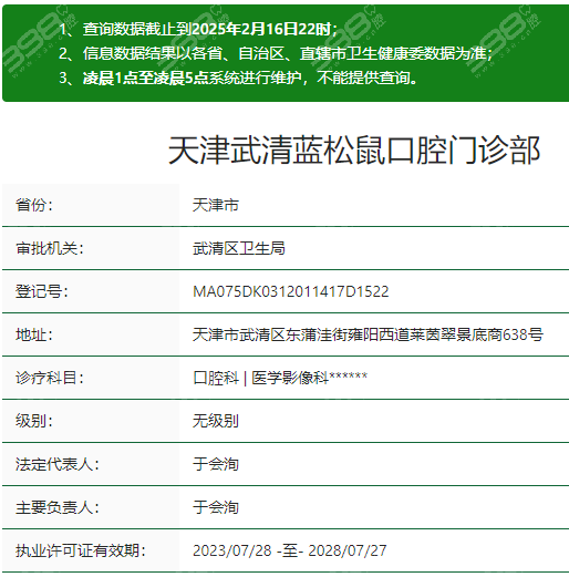 天津蓝松鼠口腔正规资质