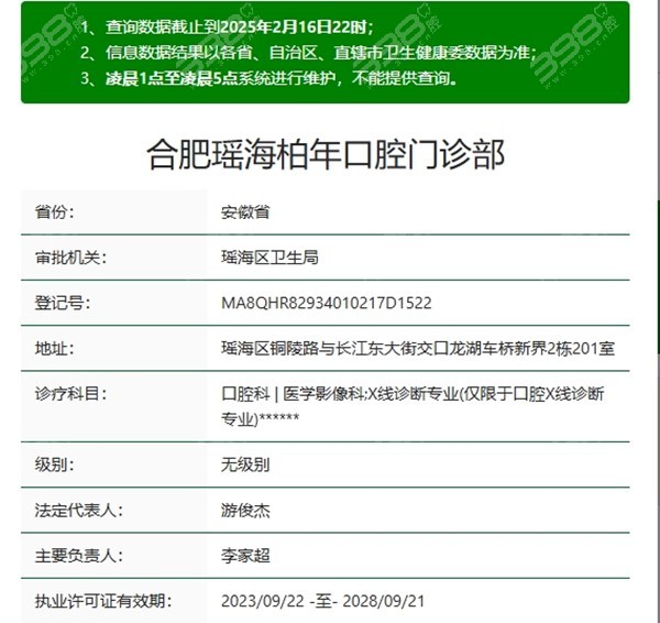 合肥柏年口腔资质