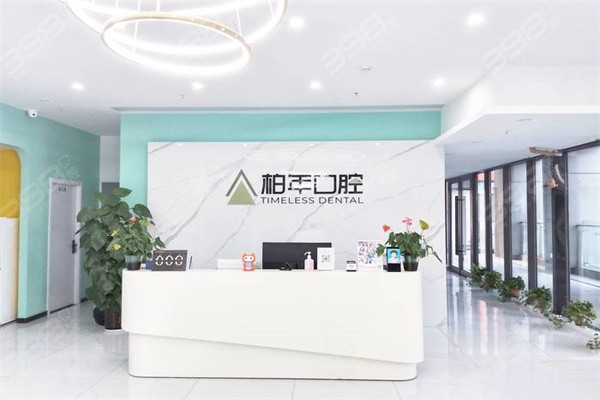 合肥柏年口腔前台