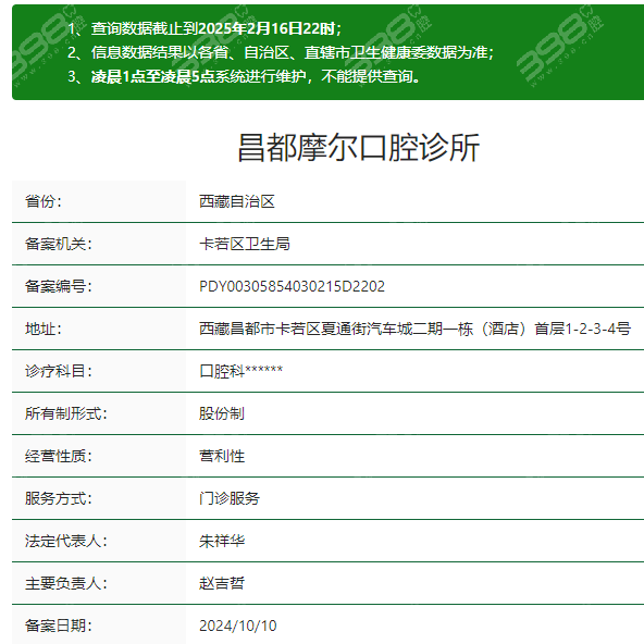 昌都摩尔口腔资质